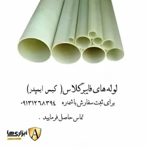 لوله های فایبرگلاس (کیس ایمپدر)
