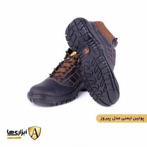پوتین ایمنی پاتن مدل پیروز