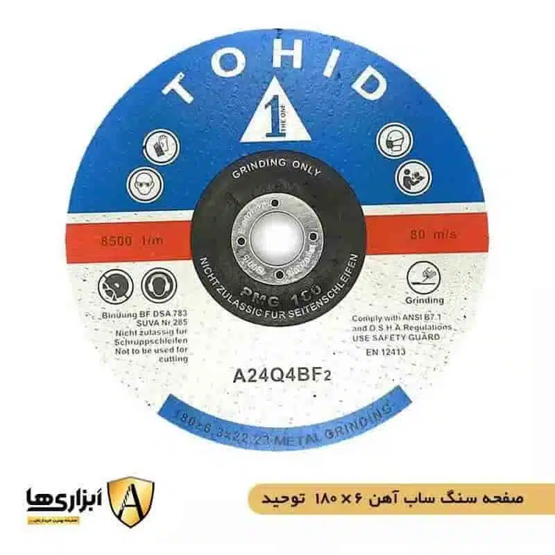 صفحه سنگ ساب آهن 180 در 6 توحید