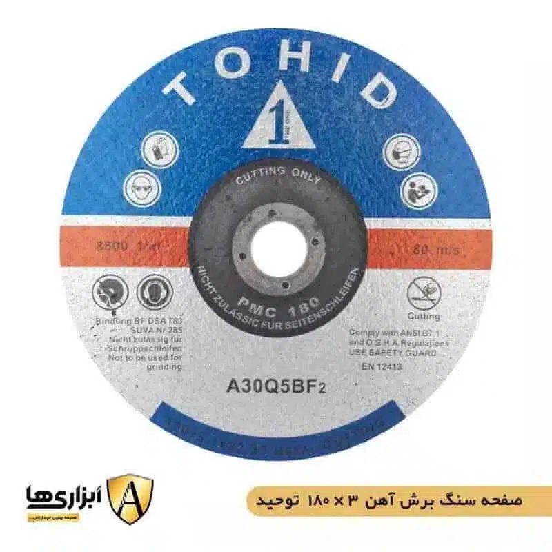 صفحه سنگ برش آهن 180 در 3 توحید