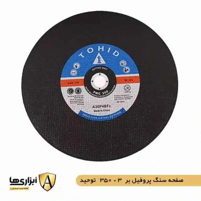 صفحه سنگ پروفیل بر 350 در 3 توحید