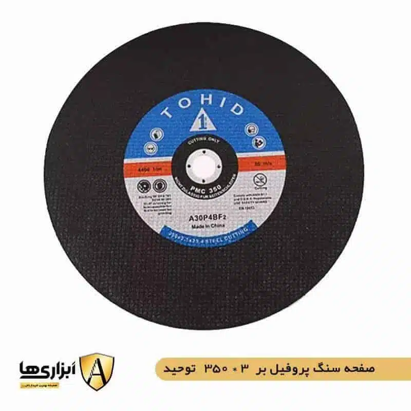 صفحه سنگ پروفیل بر 350 در 3 توحید