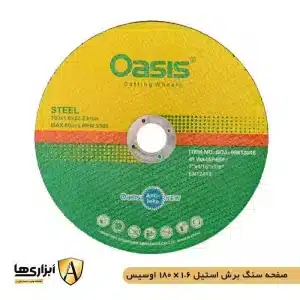 صفحه سنگ ساب آهن 180 در 6 اوسیس