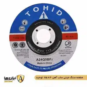 صفحه سنگ مینی ساب آهن 115 در 6 توحید