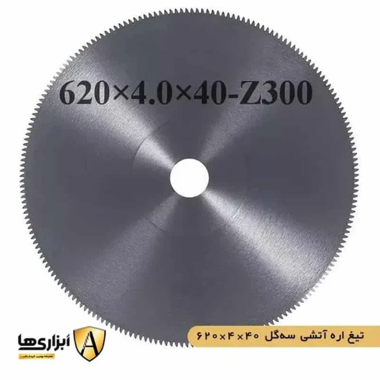 تیغ اره آتشی سه گل 40*4*620