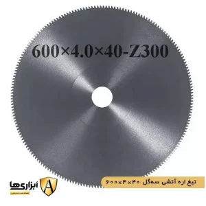 تیغ اره آتشی سه گل 40*4*600