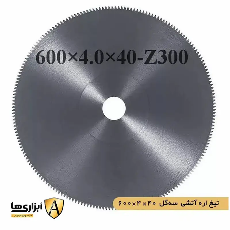 se gol Fire saw blade 600 4 40 تیغ اره آتشی سه گل 40*4*600