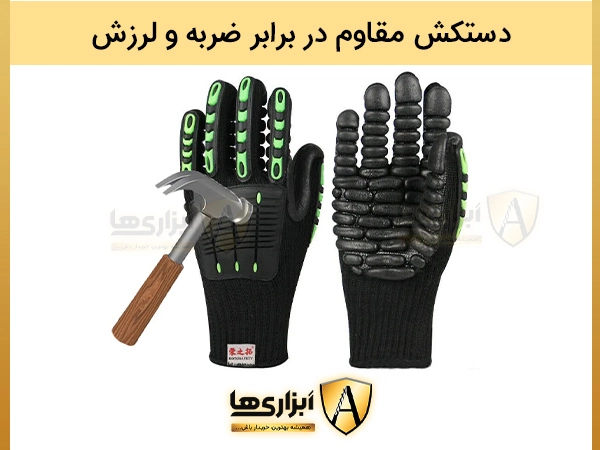 Shock and vibration resistant gloves
