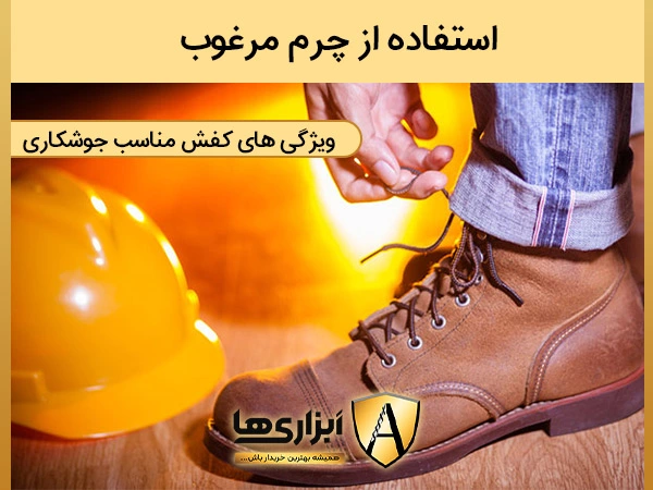 استفاده از چرم مرغوب