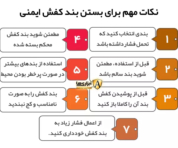 نکات مهم برای بستن بند کفش ایمنی