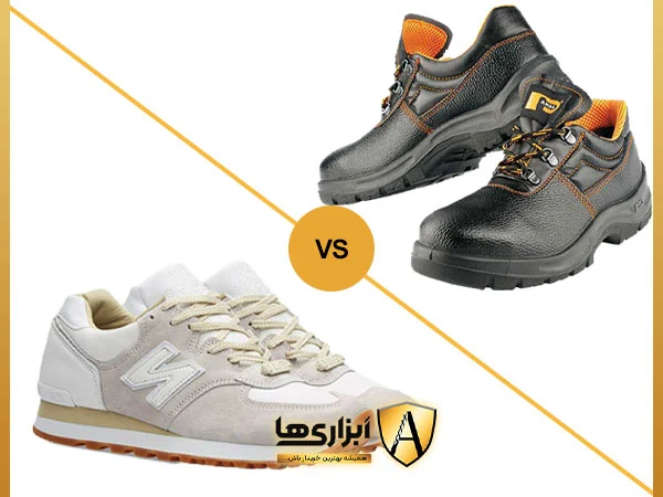 تفاوت کفش کار و کفش معمولی در طراحی کلی