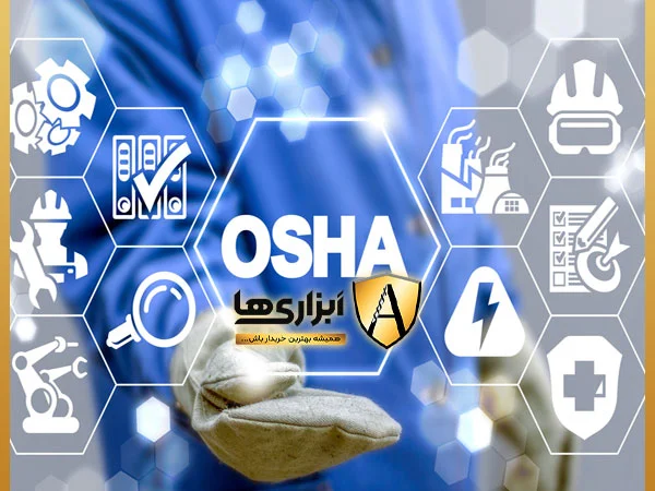 استانداردهای اوشا یا OSHA چیست؟