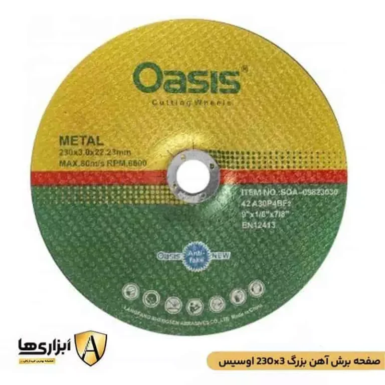 صفحه برش آهن بزرگ 3*230 اوسیس