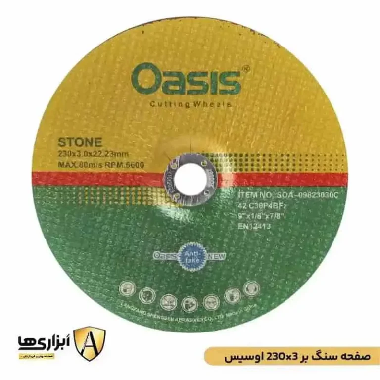 صفحه سنگ بر 3*230 اوسیس