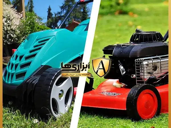 علف زن بنزینی بهتر است یا برقی؟
