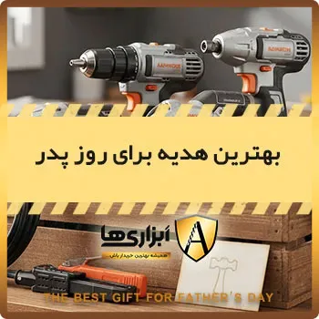 بهترین هدیه برای روز پدر